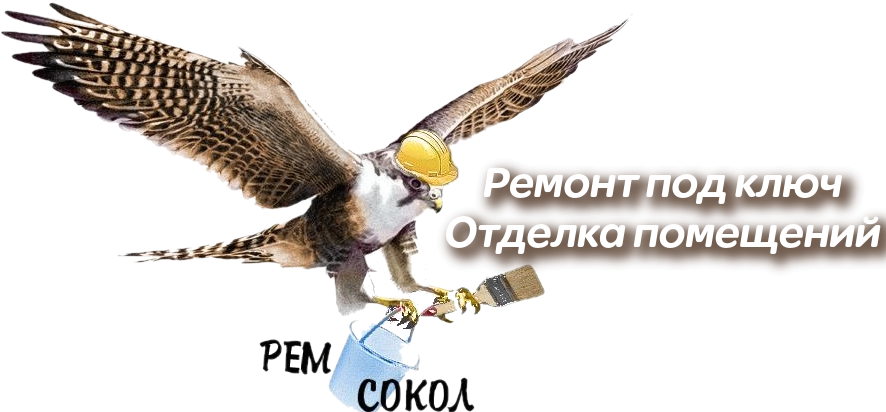 Ремонт под ключ, Отделка помещений